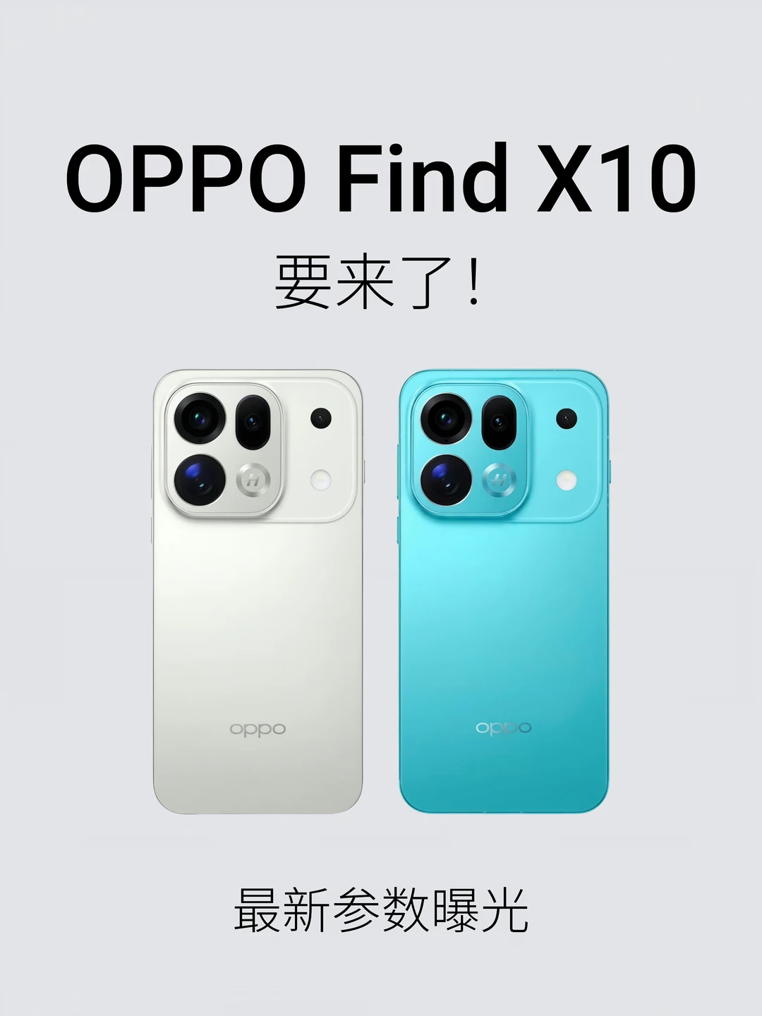 OPPO Find X10系列要来了！拭目以待！