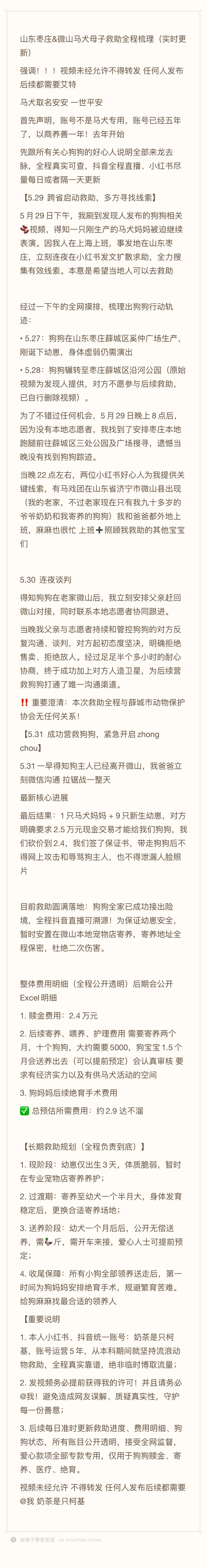 马戏团表演马犬被救情况说明