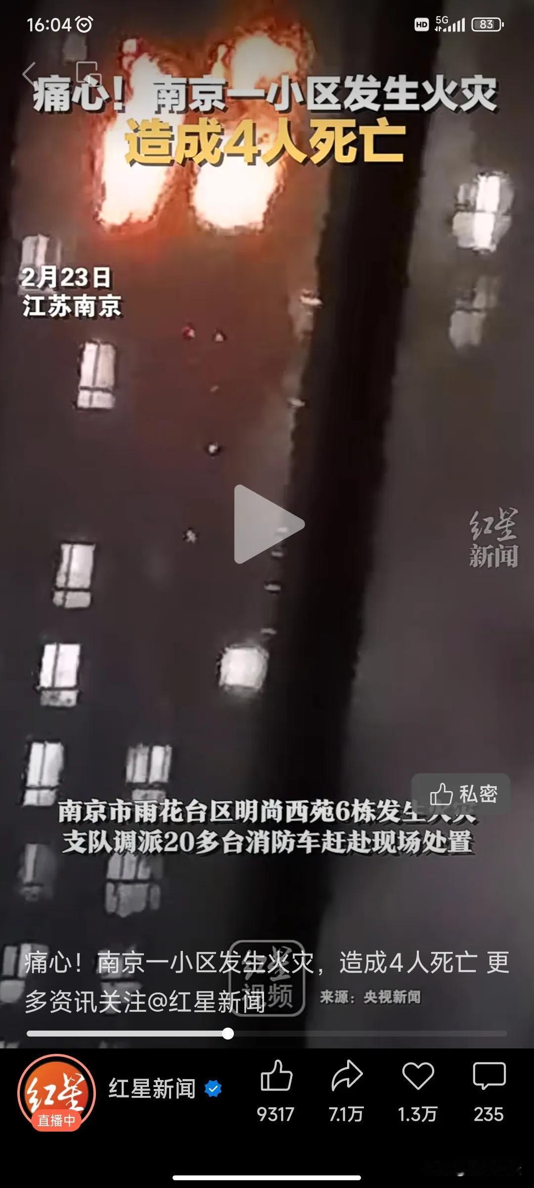 痛心！南京一小区发生火灾造成4人伤亡！高层太危险了，一出事就很可怕。请住建局出来