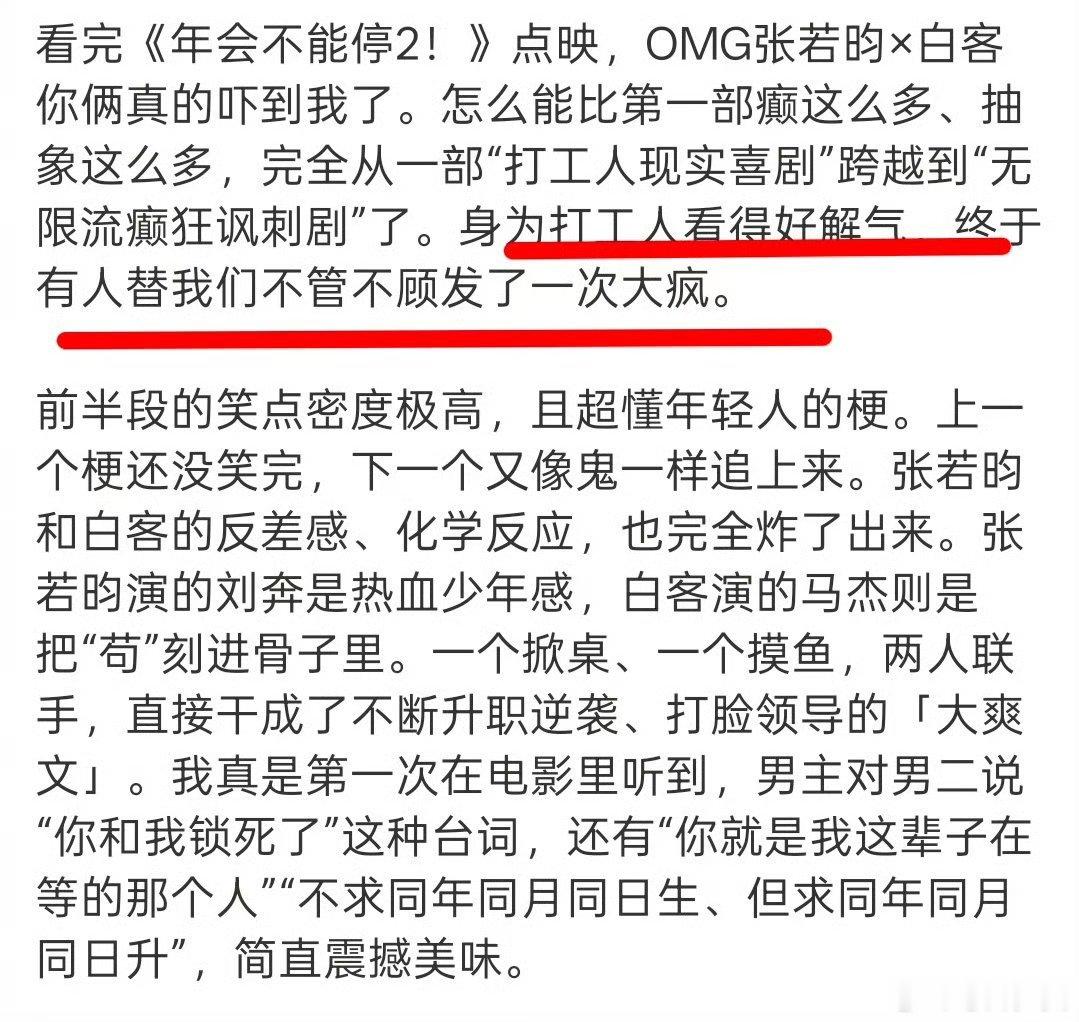 上班受完气去看年会2出气《年会不能停2》直接把我们不敢说的话全演出来了，巴掌反击
