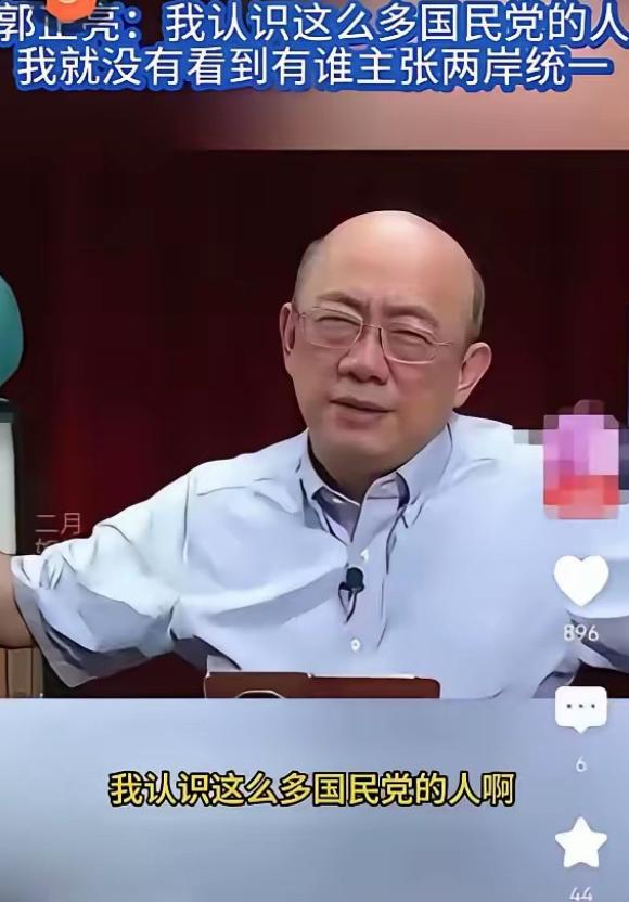 台湾评论员郭正亮：＂我认识的国民党人里，没有一个主张两岸统一；连战、吴伯雄、朱立