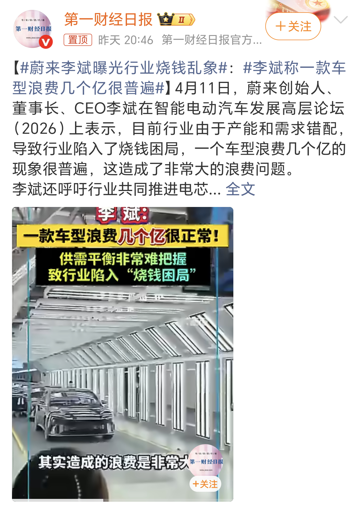 蔚来李斌曝光行业烧钱乱象感觉蔚来换电才是最最烧钱的吧，现在电车充满电都10分钟以