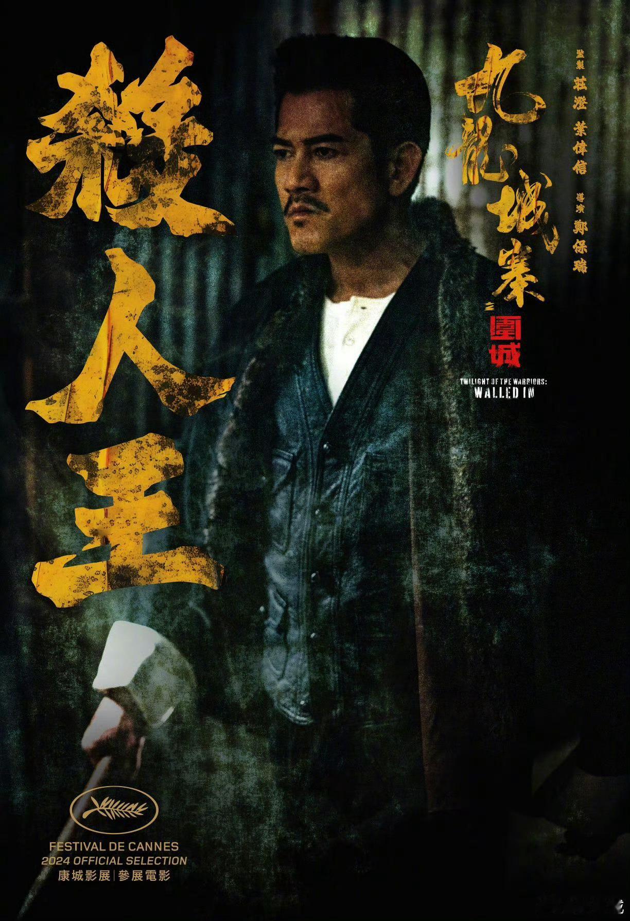 #郭富城在九龙城寨演林峯爸爸# 啊啊啊啊原来九龙城寨最大的彩蛋是郭富城！！而且外