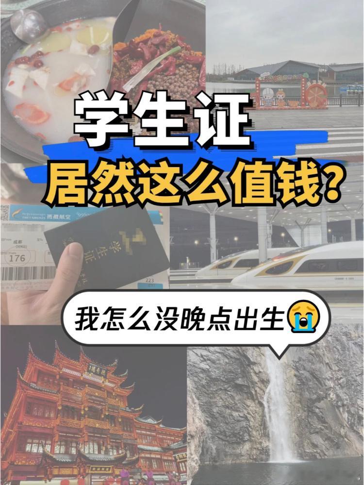 学生证的正确打开方式 ​​​