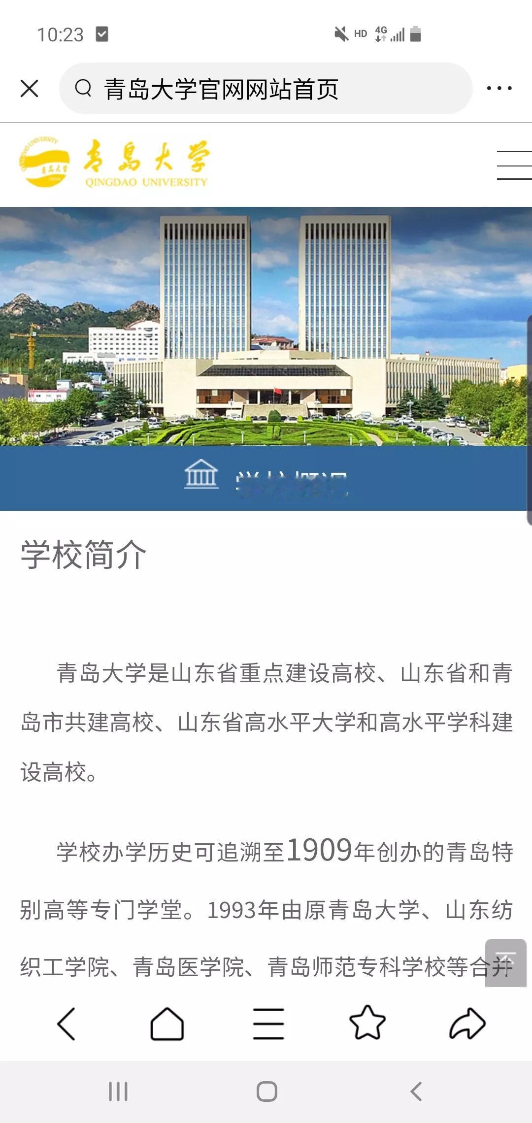 青岛大学的历史是不是要从1909年算起？还是会更早？历史更悠久，还得两说。
各位