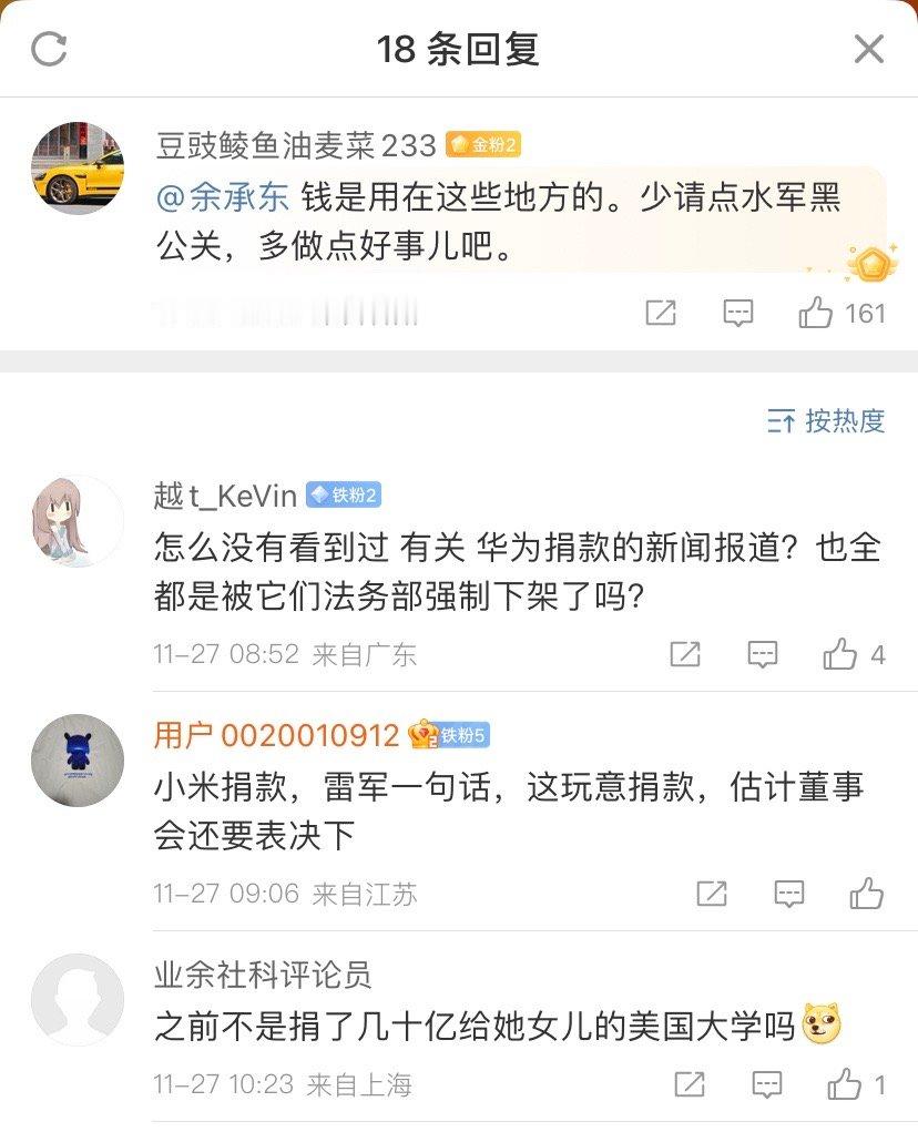 我服了，因为小米捐款，华为又被一顿说。这是什么定律