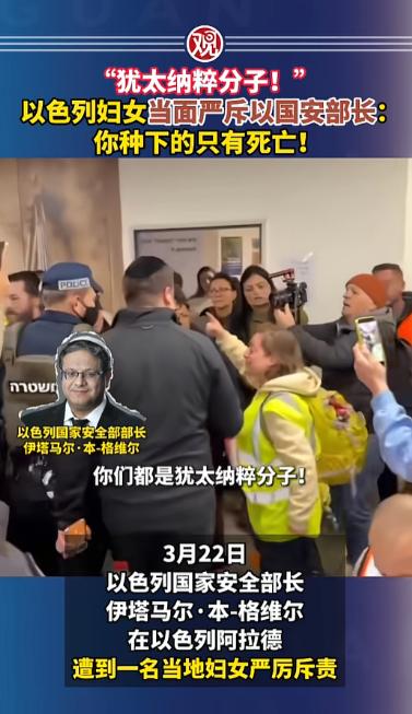 以色列部长前往灾区安抚民众，结果刚露面就被当地大妈当众怒怼当场破防，大妈一句“你
