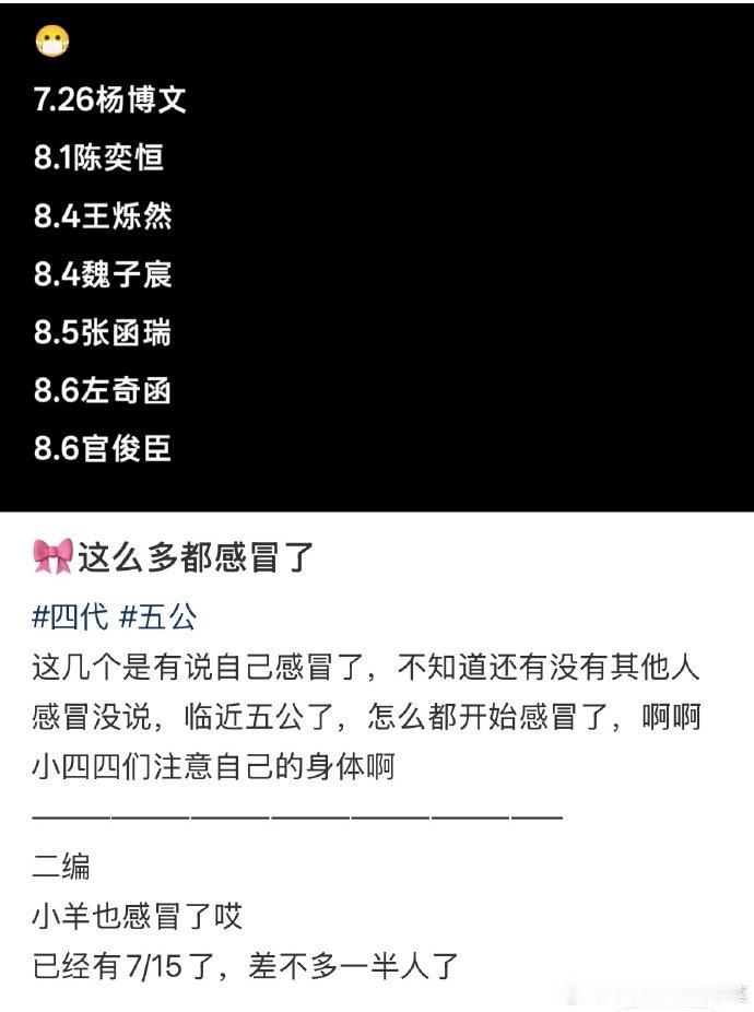 五公前tf四代七个人感冒演唱会前tf四代七个人感冒 注意身体小四四 