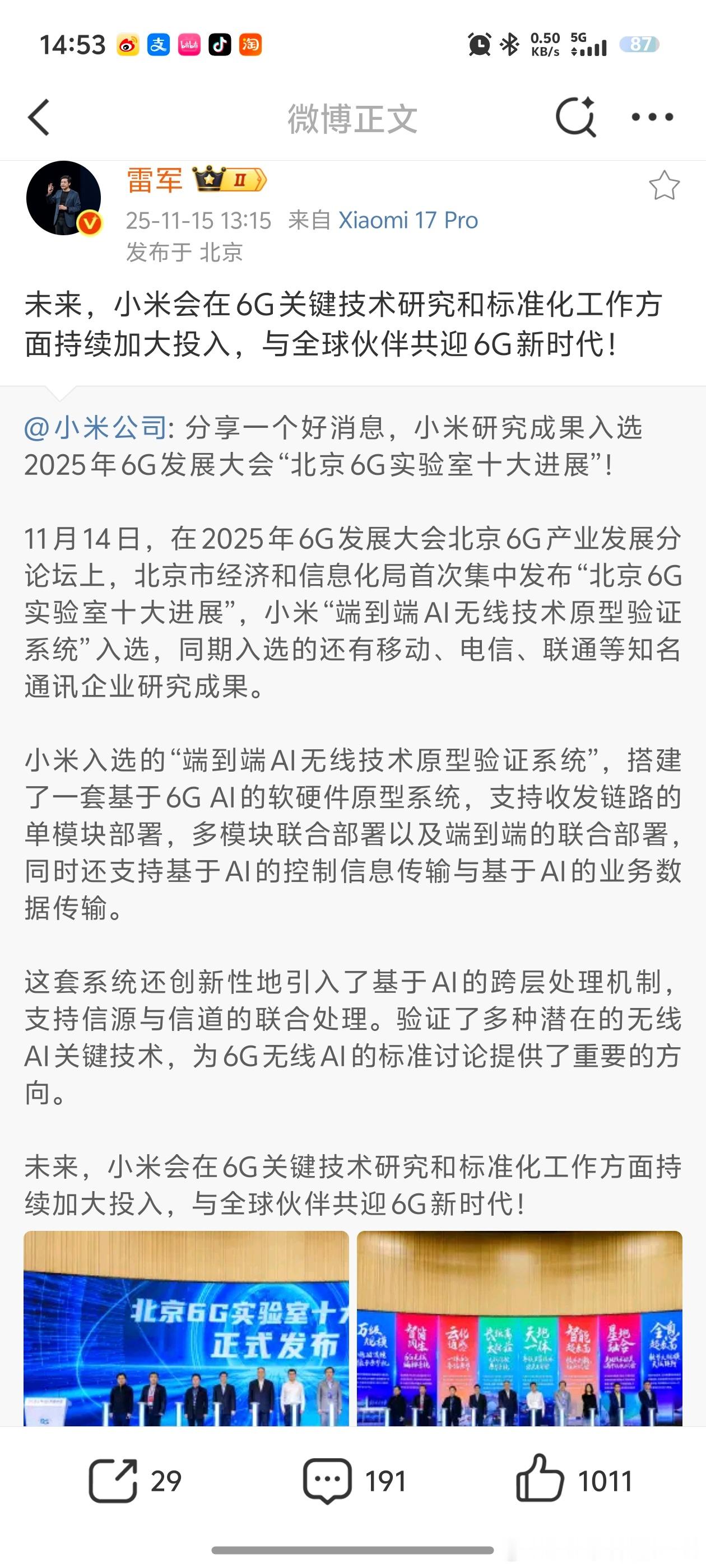 现在这些科技公司都在积极探索6G，为未来做准备了。小米公布了自己的6G探索成果，