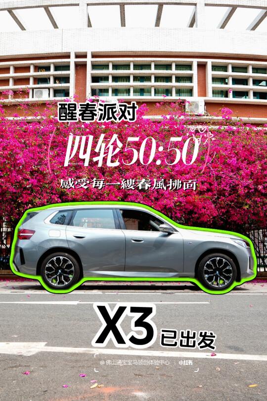 溜溜春天🌸迎“春”派对就要四轮50：50