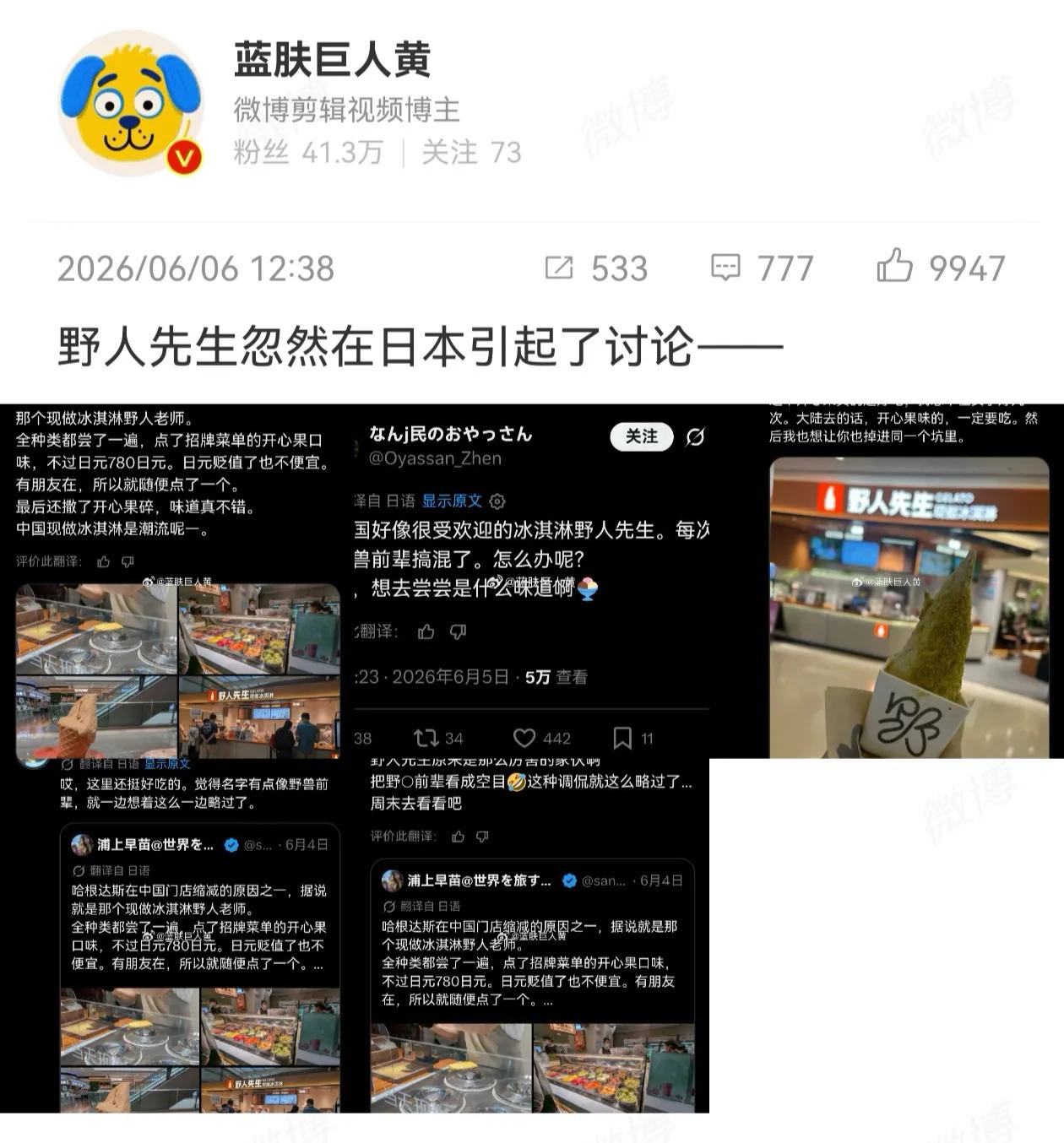 野人先生上一次热度高，是6月份有博主分享，这个品牌在日本突然火起来了，甚至已经抢