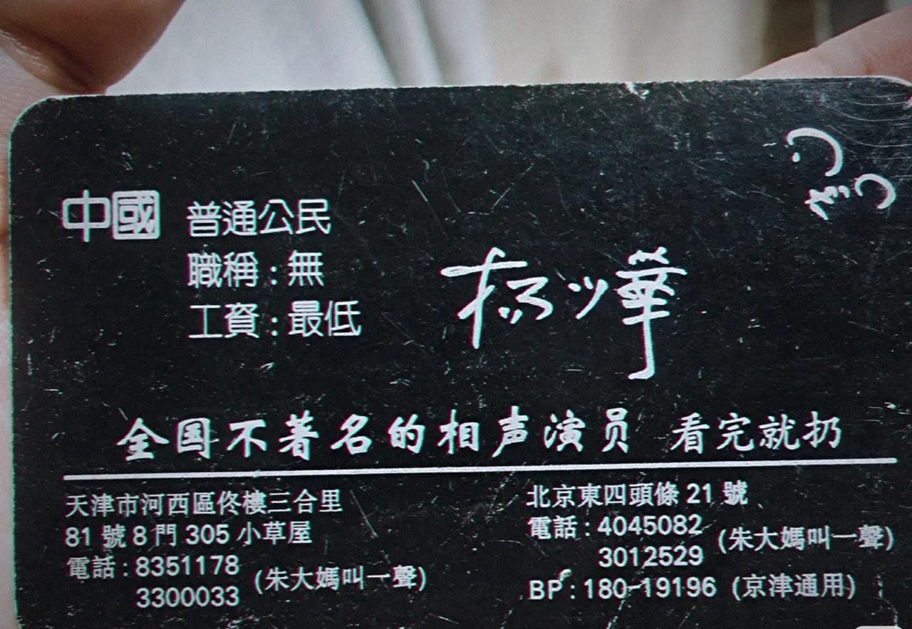 杨少华老先生的古早名片！
也是幽默感拉满。