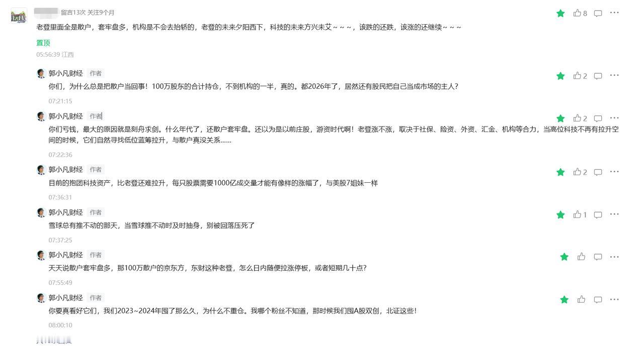 一个误区：主力资金不会去拉升老登了，因为散户多……

1、散户，在这个A股啥也不