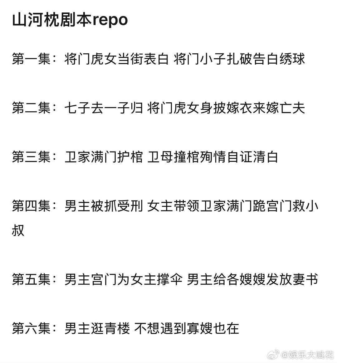 山河枕repo来了！看来第一天就会播到抬棺的重头戏那还不错吧 看路透特别好哭[苦