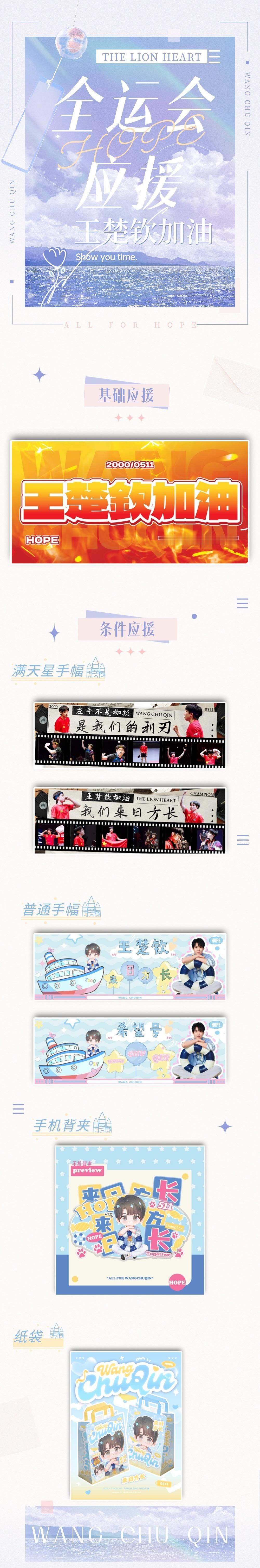 ✩⁺˚♡ .✩⁺˚♡ .✩天津出露鋒芒，陝西淬煉成鋼，十五運，王楚欽努力續寫成長