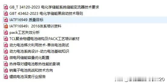 知识星球-新质能源智库第76季共上传了包含质量、六西格玛、管理体系、锂电及材料、