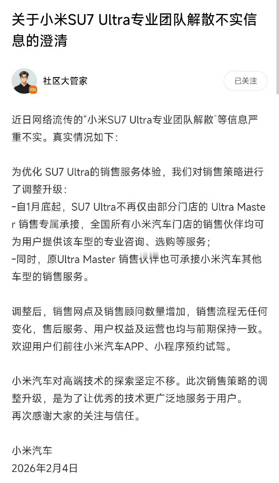 刚听说小米 SU7 Ultra 团队解散，还有点震惊
官方马上就出来辟谣了，没想