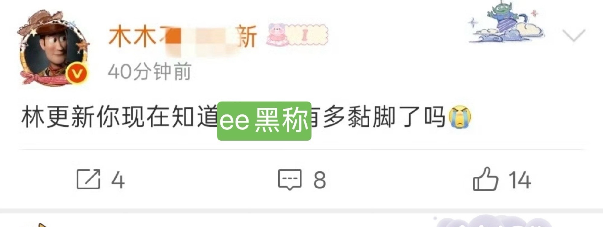 给别人反黑那么积极 