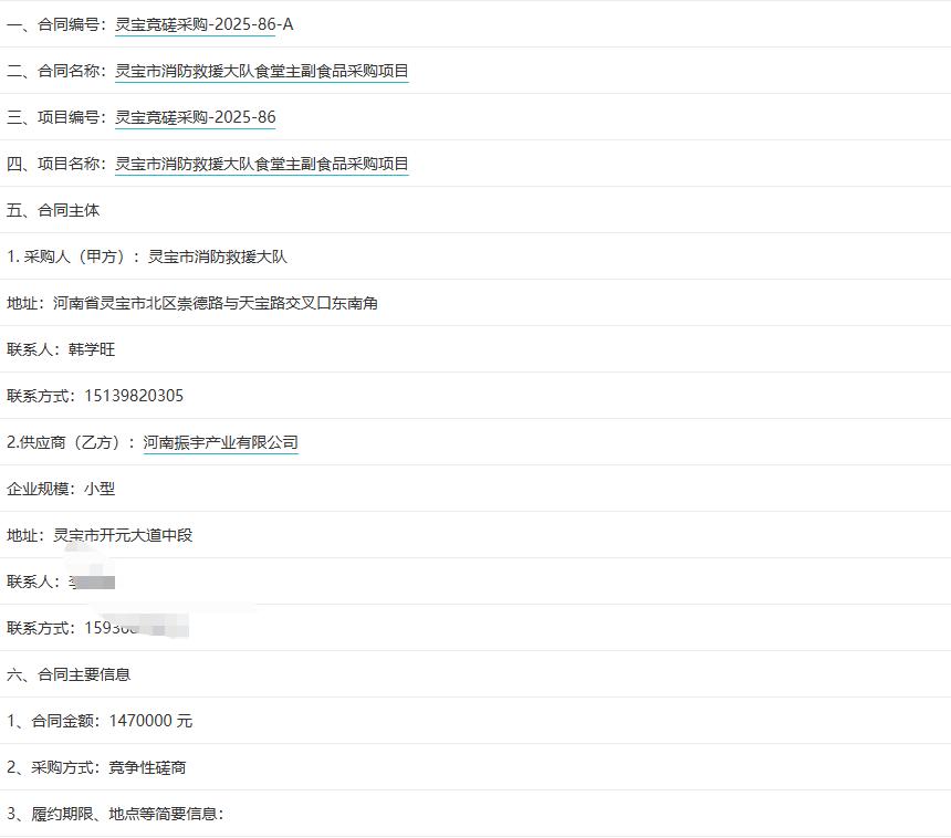 城市观察员灵宝市消防救援大队食堂主副食品采购项目，金额147万元