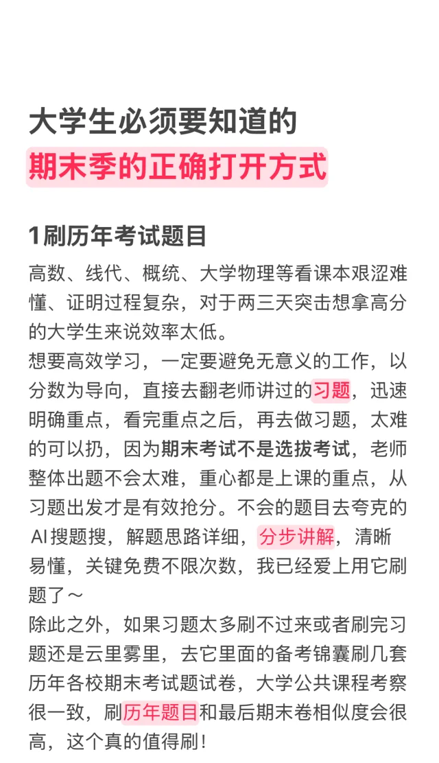如果你期末周真的学不完了。。。