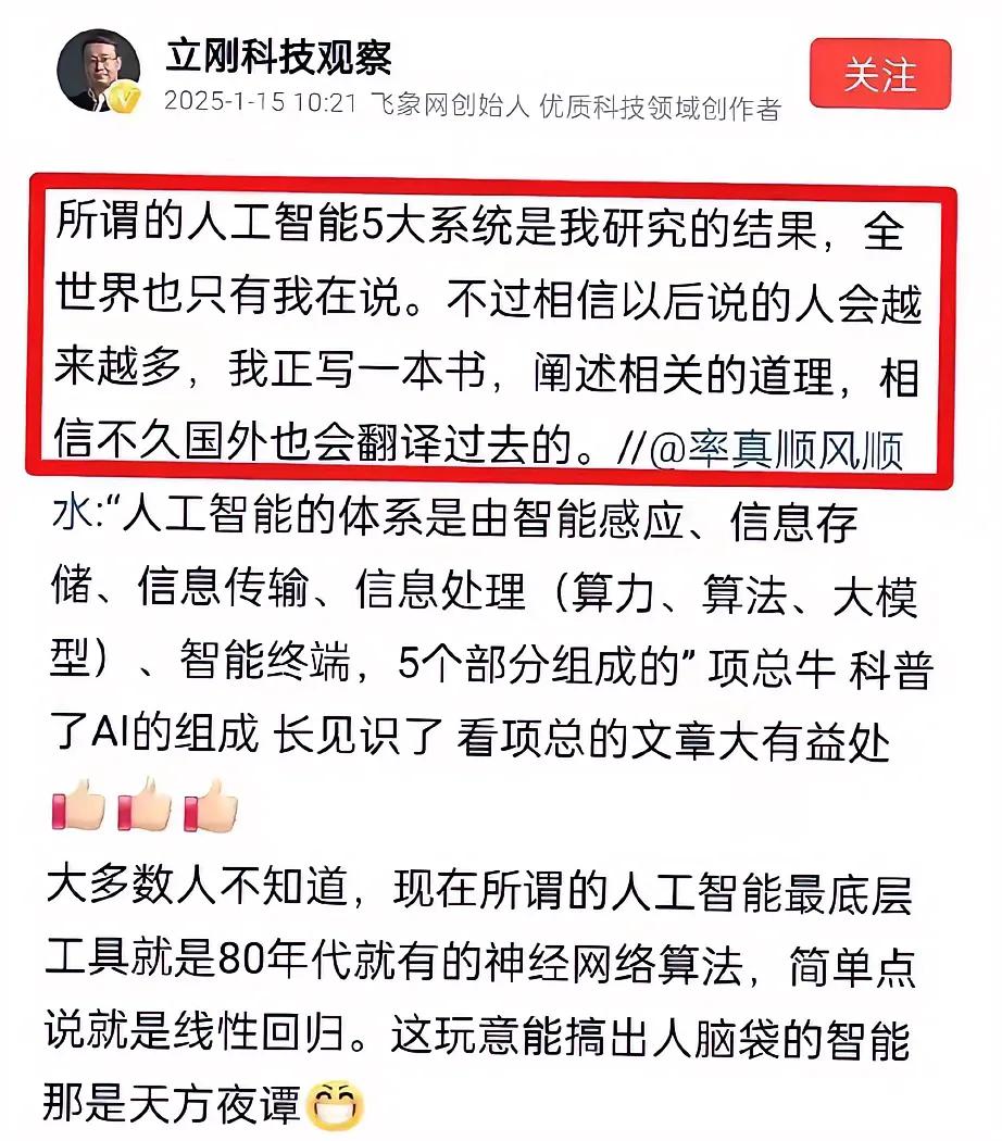 厉害了，大师！！
著名通信大师项总，太猛了～
人工智能五大系统是他发明的…
他说