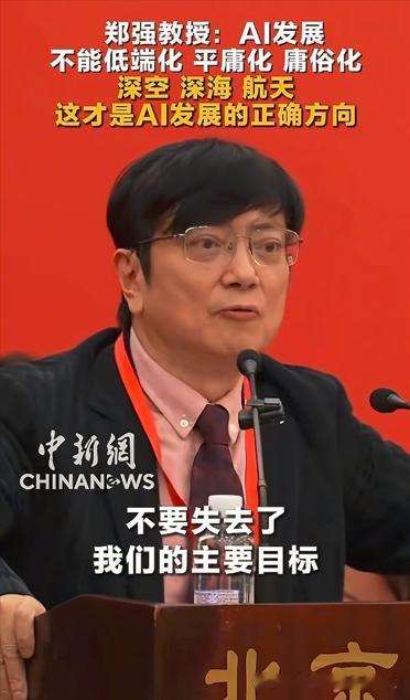 当AI沦为“高级打字机”，郑强教授急了：中国AI到底该往哪走？

“AI是用来写
