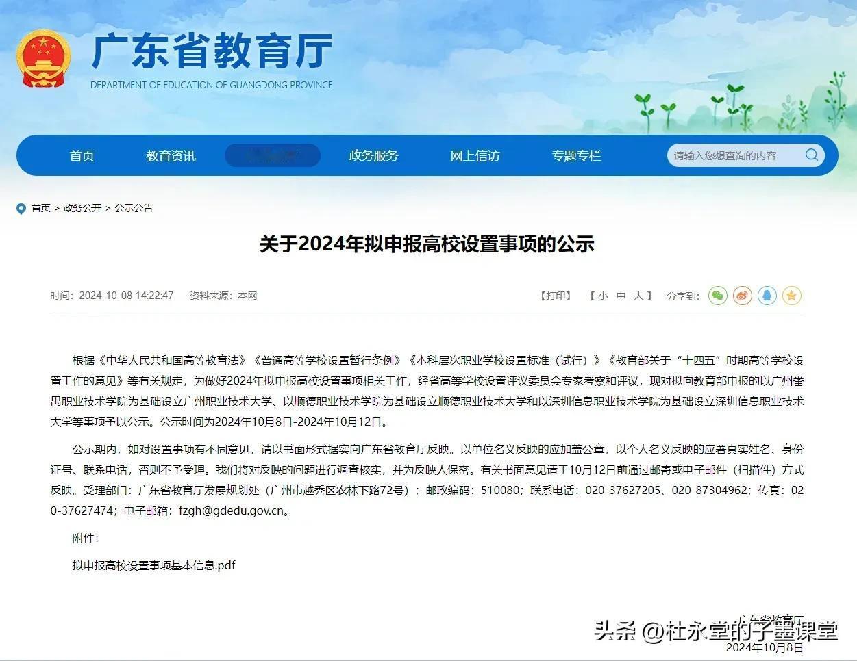 佛山有望迎来一所新的本科院校
#子墨高考志愿填报资讯# 
顺德职业技术学院将会升