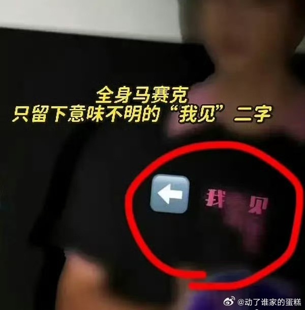 文淇站姐 王源文淇站姐啥意思，给王源身上体恤打码，直接留下“我见”两字我看见两朵