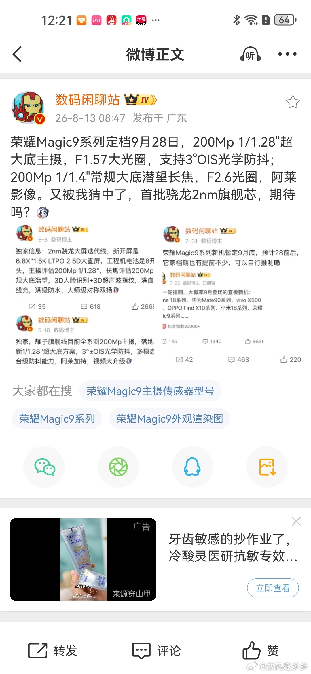 荣耀Magic9系列定档9月28日该系列搭载200Mp 1/1.28"超大底主摄