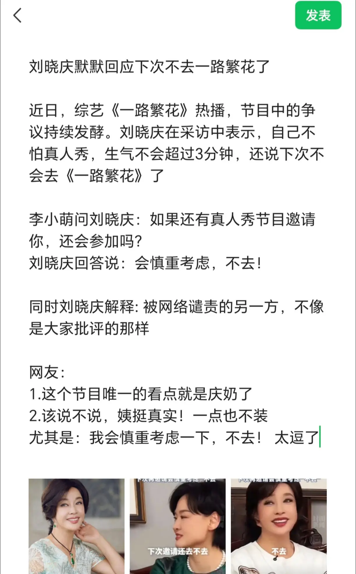 刘晓庆默默回应下次不去一路繁花了。 近日，综艺《一路繁花》热播，节目的...