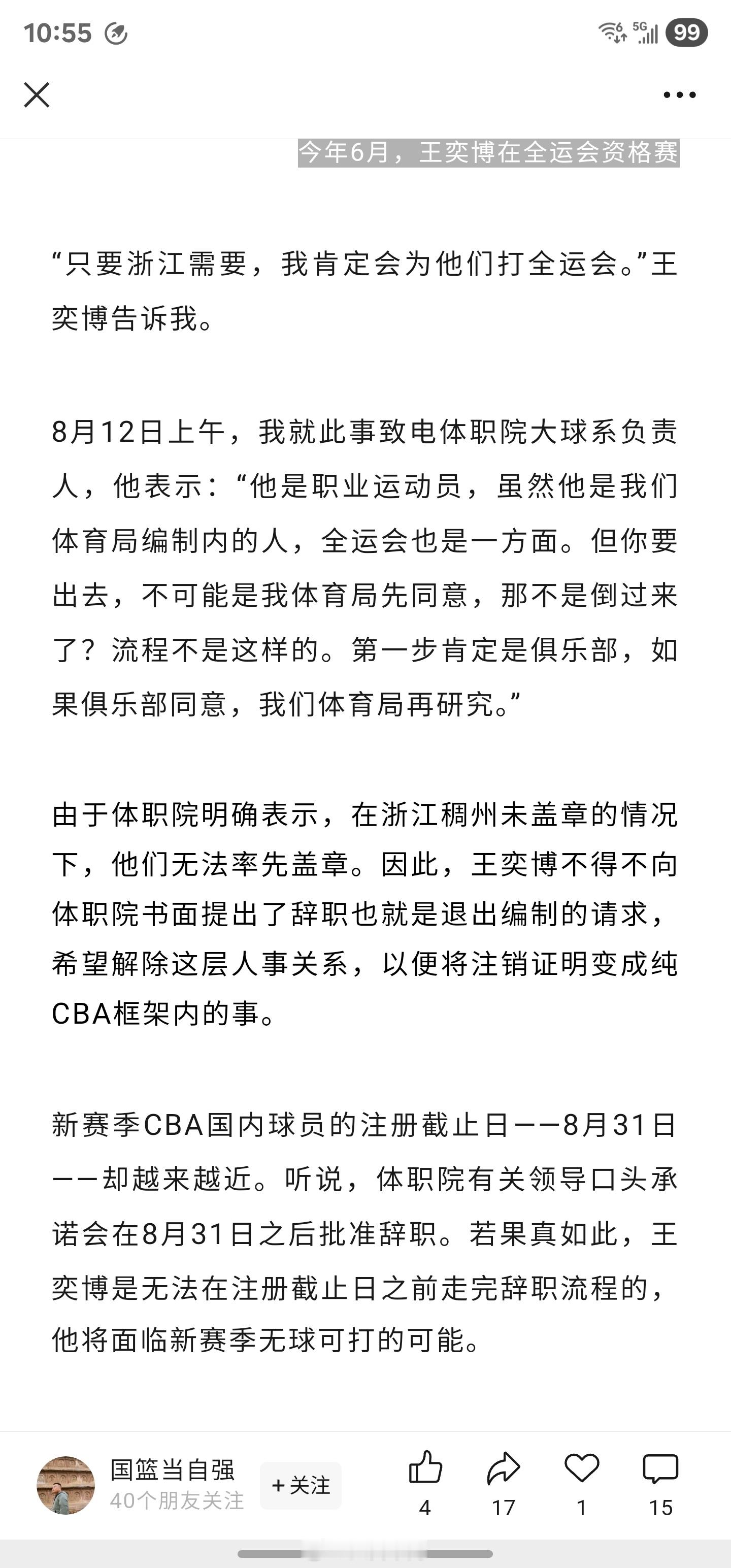 再说说王奕博转会这件事。他目前因为拿不到原俱乐部的注销证明，所以无法完成新俱乐部