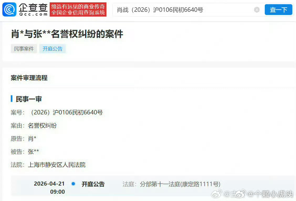 肖战维权案进展，对张某某的起诉案将于4月21日开庭👏支持肖战合理合法维权！ 