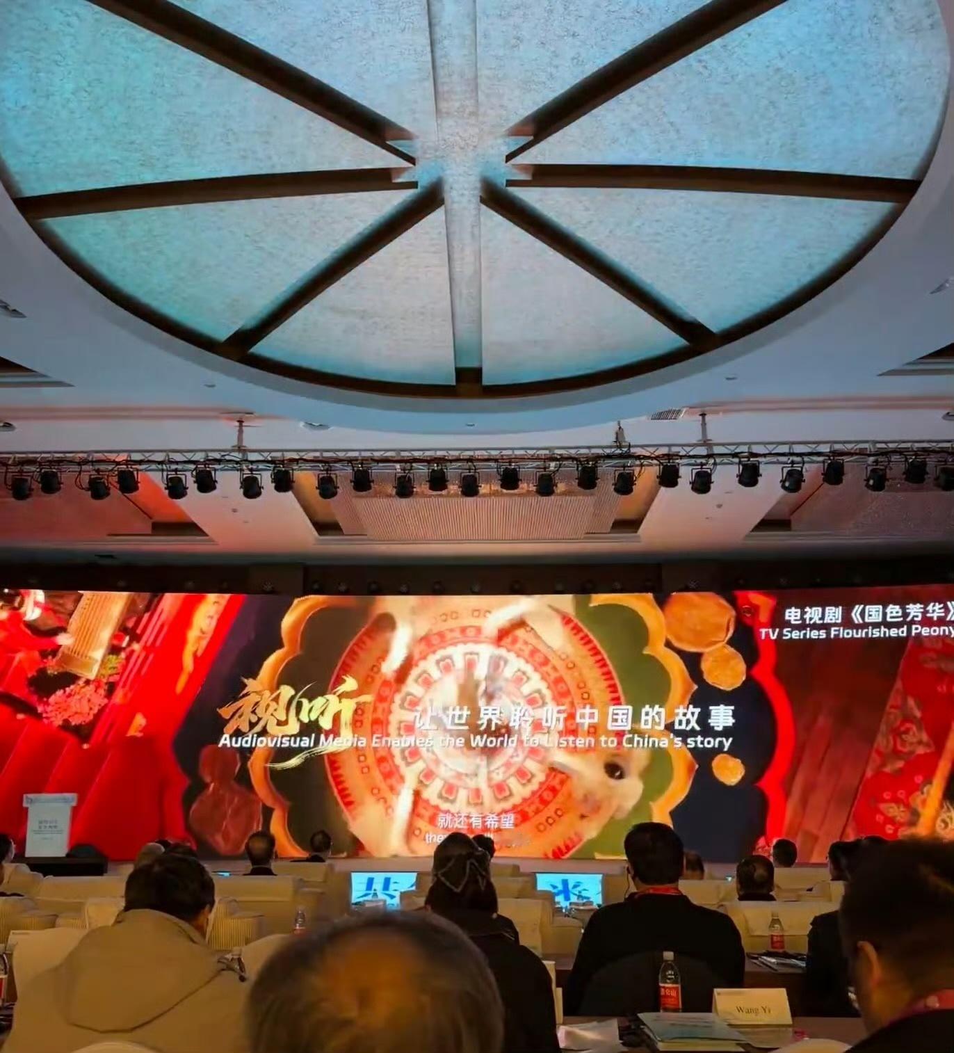 北京国际视听大会杨紫《国色芳华》登上年度快闪片作为国际文化交流与传播的作品，让世