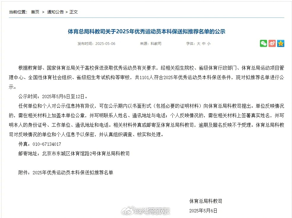 【#全红婵盛李豪等拟被保送#】据体育总局科教司，经审核共1101人符合2025年