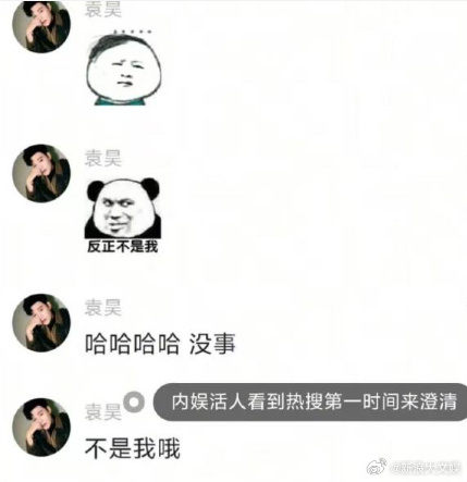 袁昊否认与赵昭仪恋爱袁昊 不是我哦 袁昊在粉丝群否认与赵昭仪恋爱，“不是我哦”。