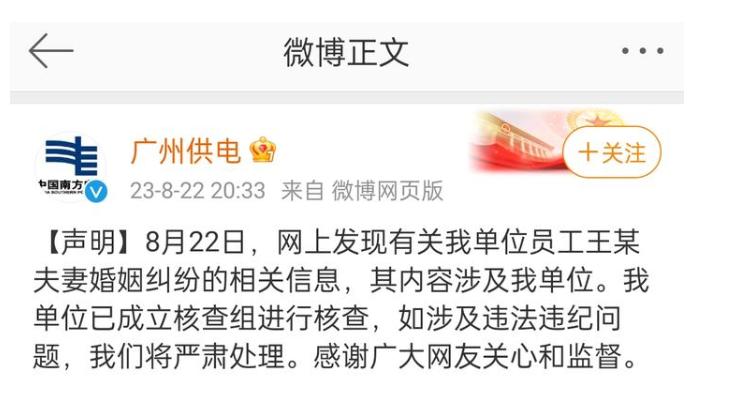 广州供电回应员工老婆炫富年入 50 万，已成立核查组进行核查
不是，人家当事人明
