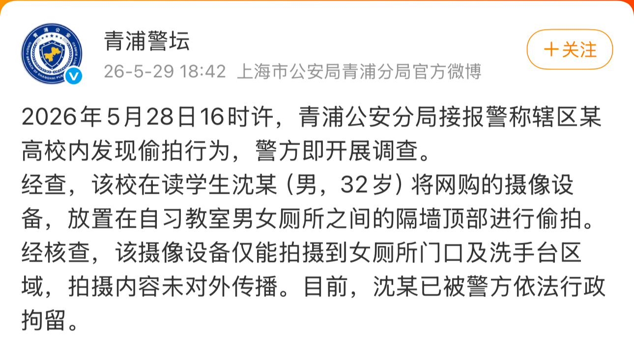 又一位32岁的高校学生偷拍被拘留是研究生还是博士？ 