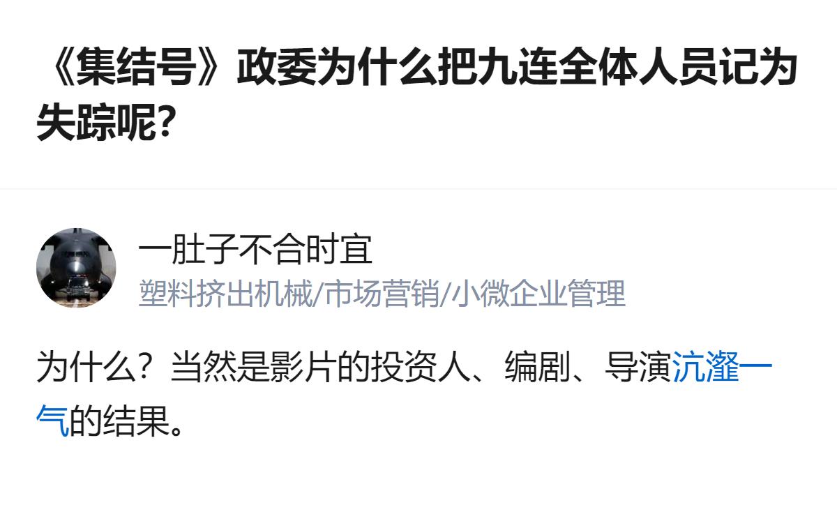 这事更值得琢磨的不是谁赢谁输，而是把九连记成失踪，根本不是政委不懂变通，是影片里