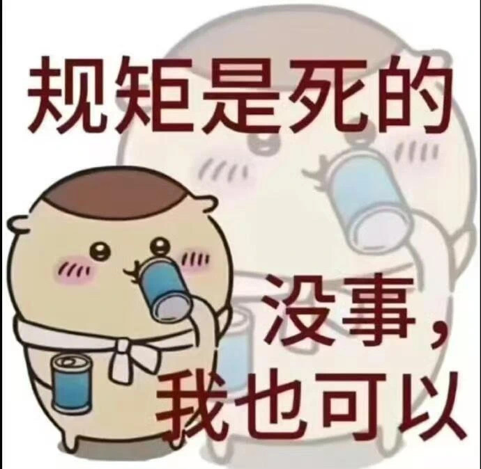 不好用的表情包我不发 ​​​