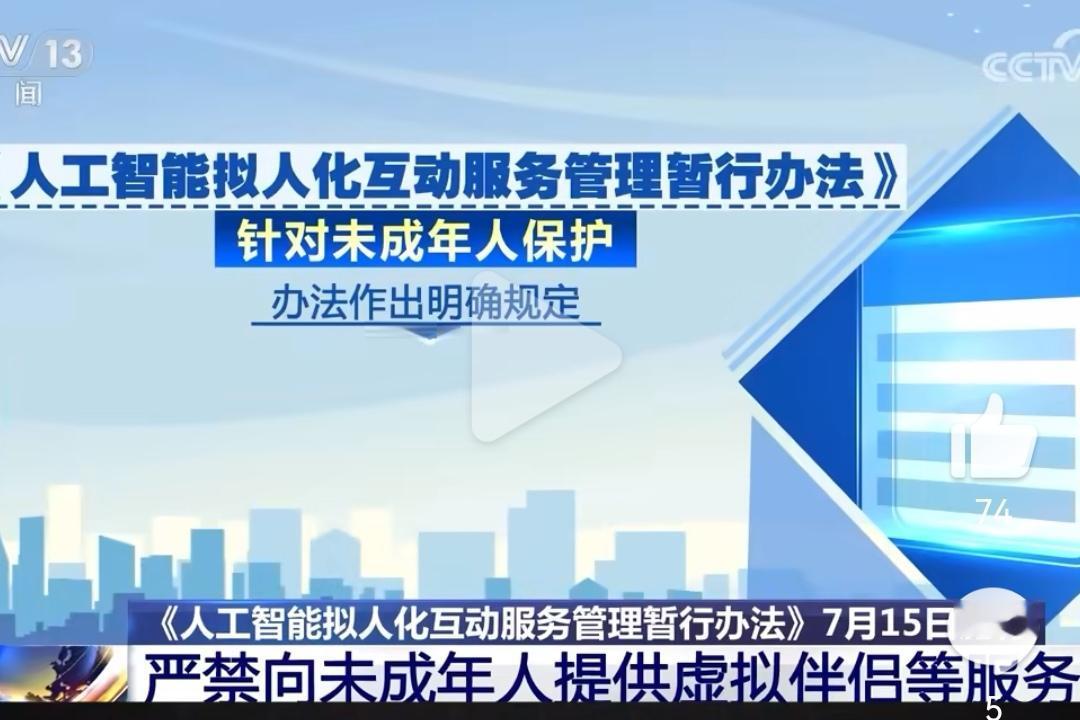实在难以理解：为何一刀切下架所有陪伴型AI智能体？
 
7月15日新规落地，豆包