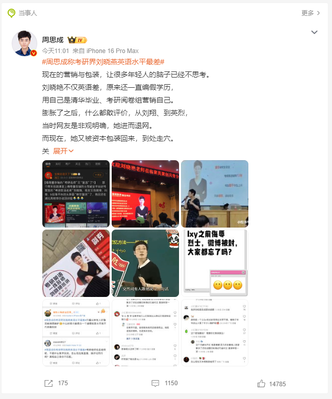 【#英语老师晓艳最新发博疑似回应抨击#：都去给我学习！】#周思成称刘晓艳编假学历