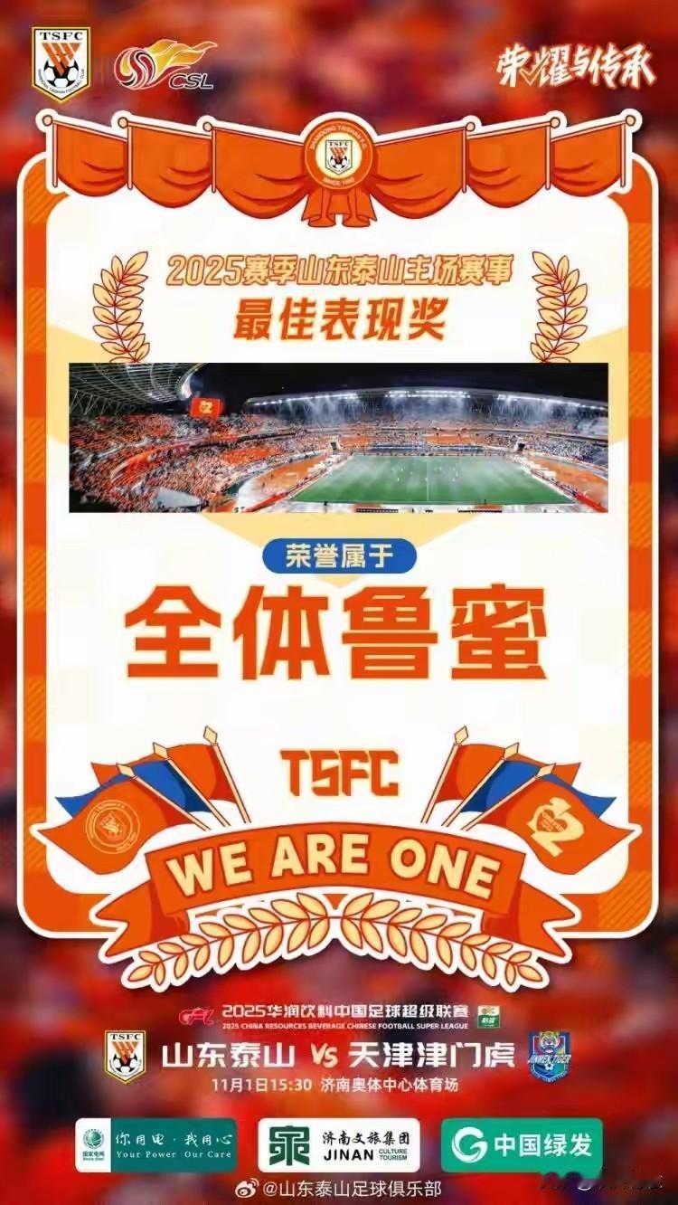 中超联赛第29轮，距离下午3点半山东泰山队主场迎战天津津门虎的比赛还有不到2个小