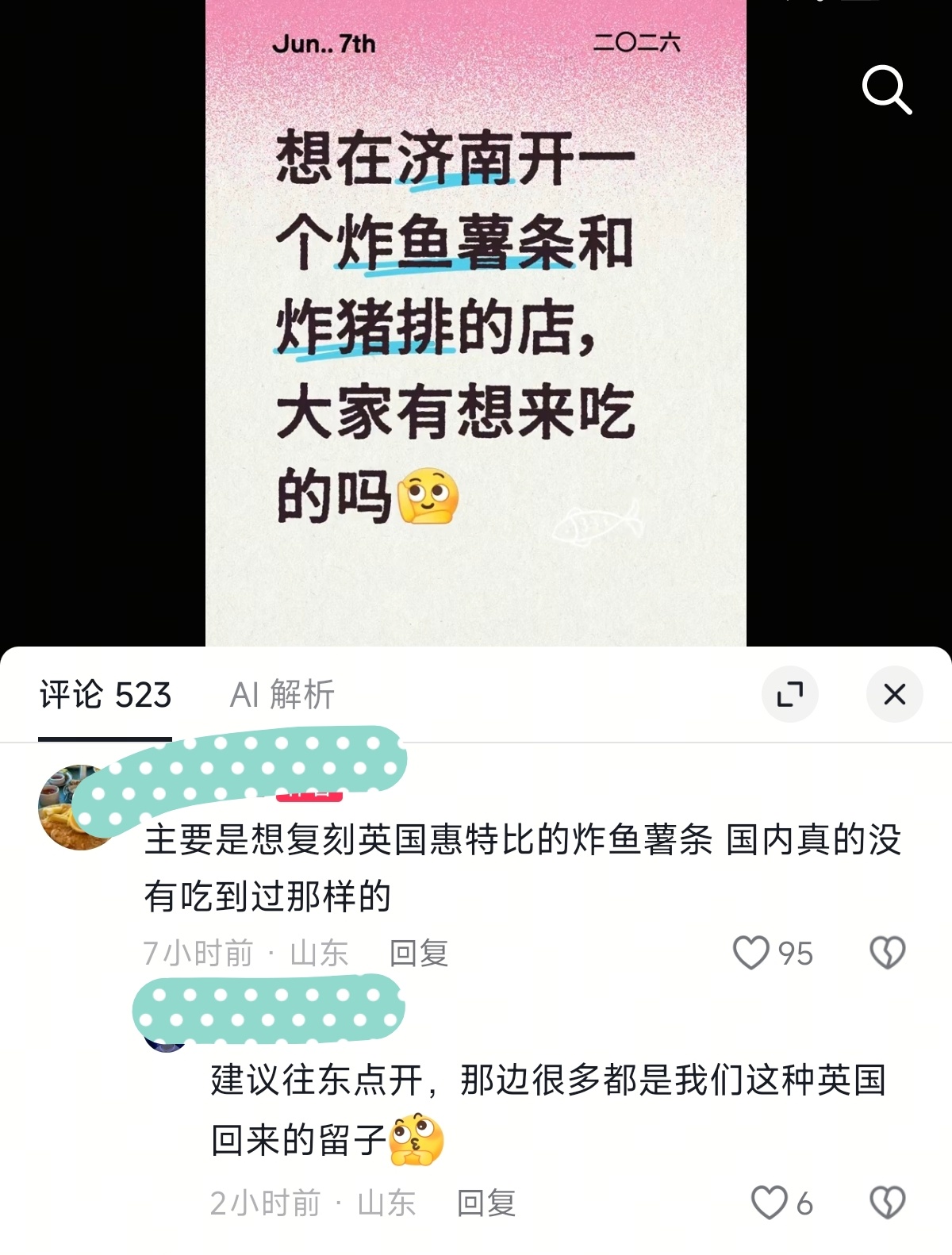 济南开炸鱼薯条？留学英国花家里一笔钱还不够，还要再败一次家是吧，上辈子你爹妈欠了