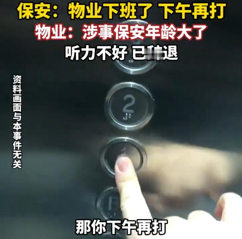 发现没？你没事的时候，物业在面前晃来晃去，需要时，却不见人影。
前不久，海南海口