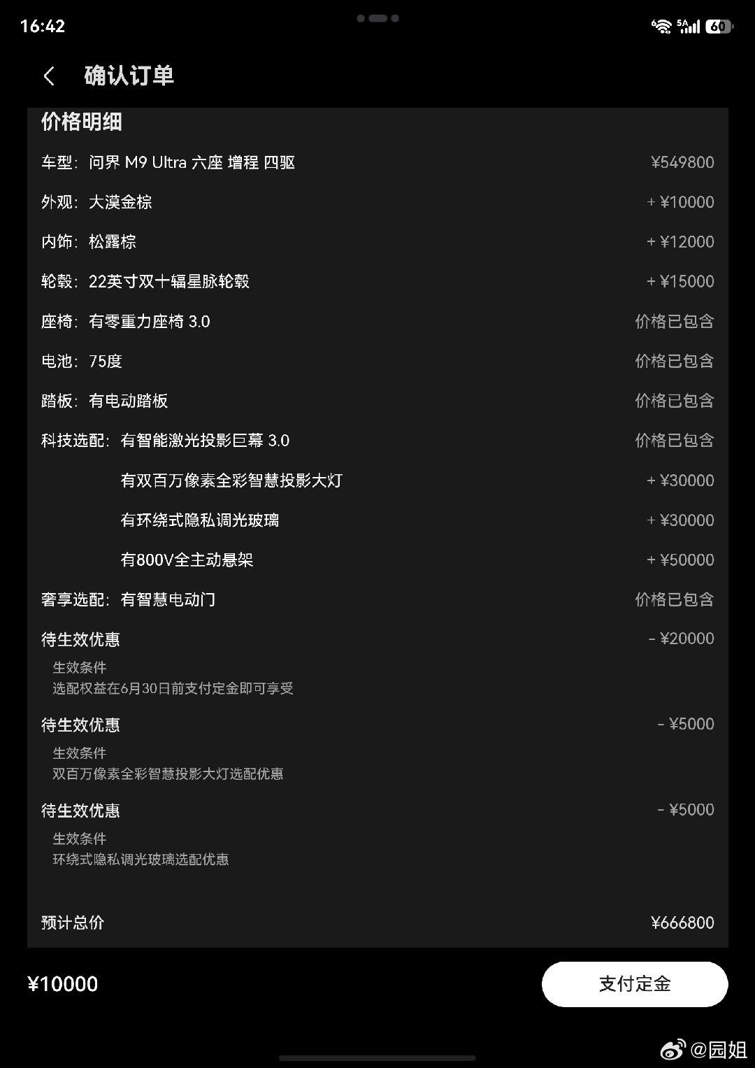 罗列一个问界M9的配置单，你们说买不买？ 