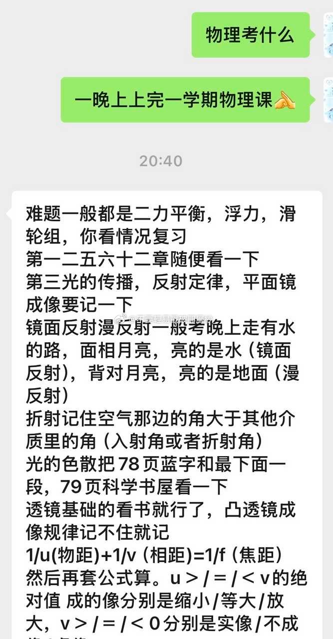 21678和xxg断联几个月 问完成绩后顺便哭了一下自己的物理 原本以为他不鸟我