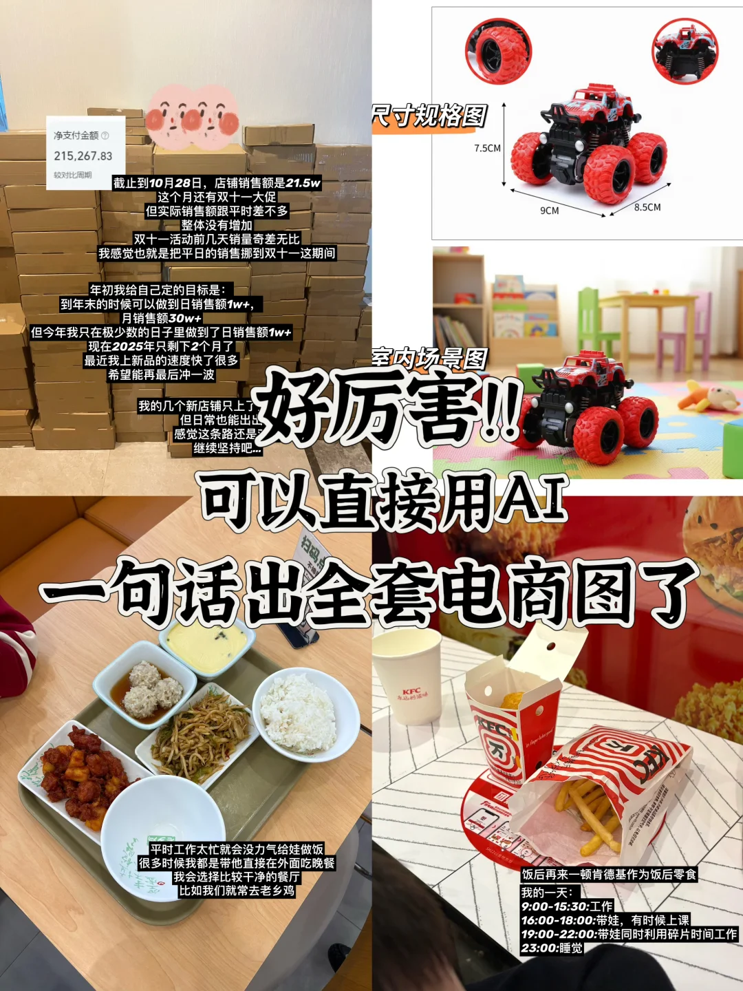 一个人开7家网店，用AI零成本做电商图教程