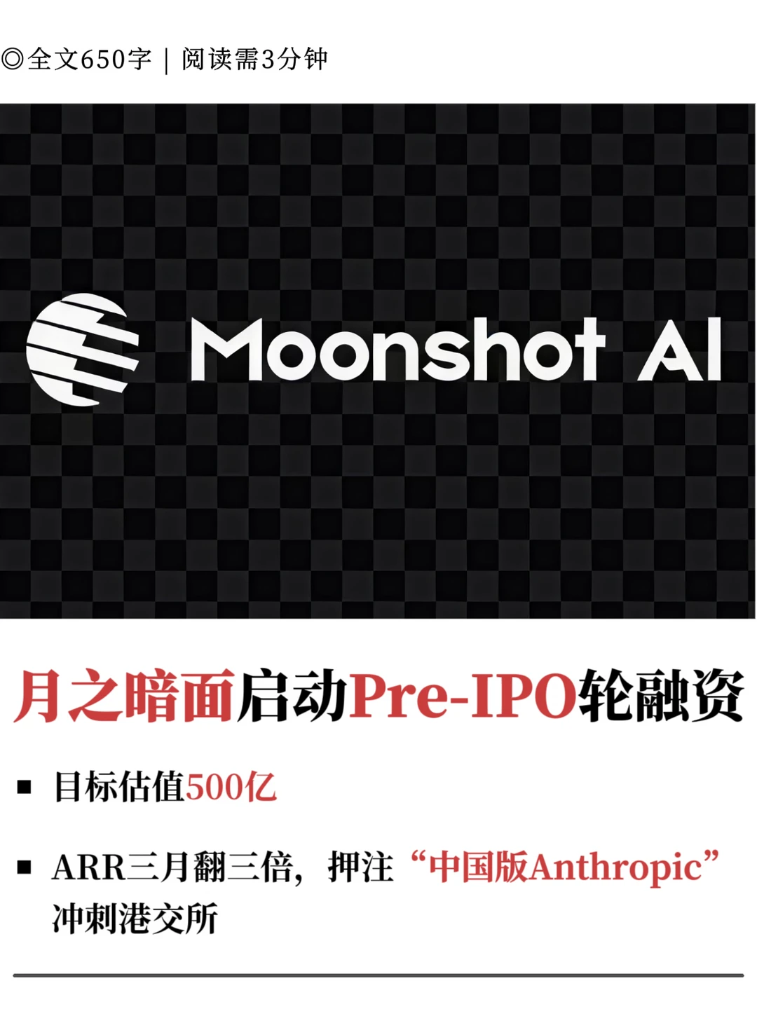 月之暗面启动Pre-IPO轮融资