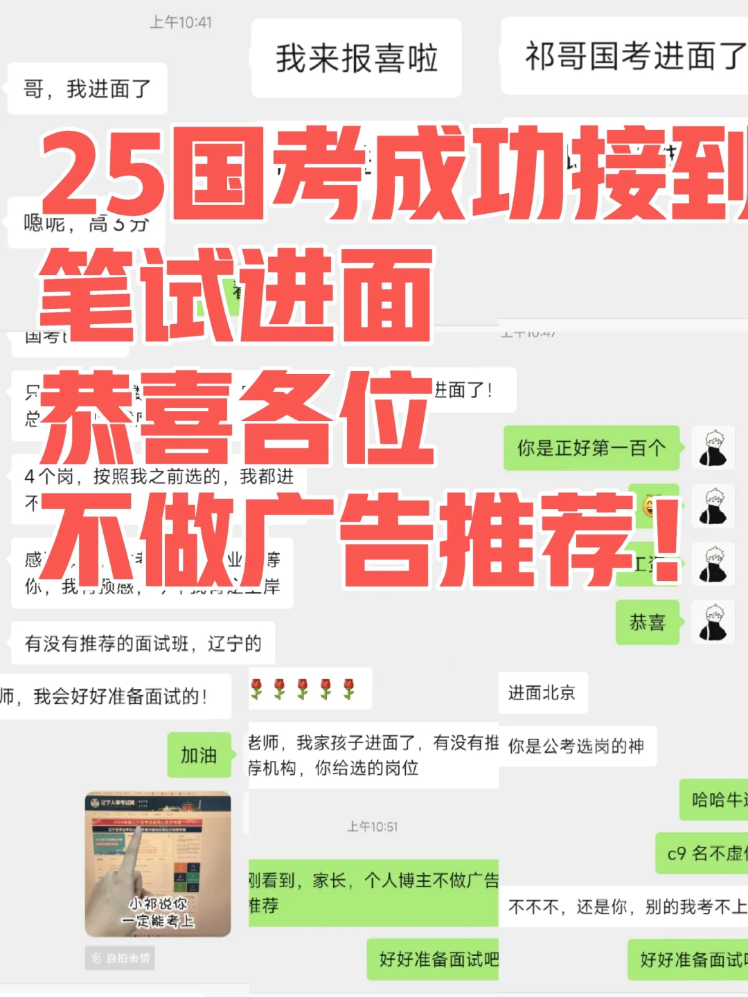 恭喜各位成功接到25国考笔试进面❗️