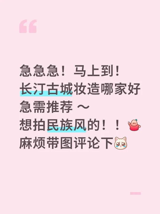 长汀古城彝族妆造的有推荐吗[捂嘴笑R]